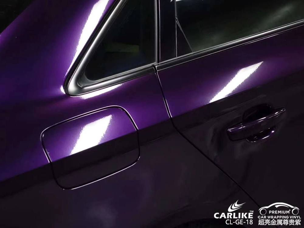 CARLIKE卡莱克™CL-GE-18奥迪超亮金属尊贵紫车身改色