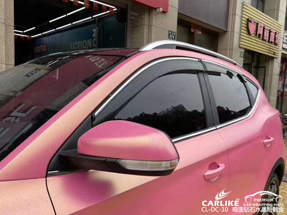 CARLIKE卡莱克™CL-DC-10名爵哑面钻石水晶粉魅金汽车改色