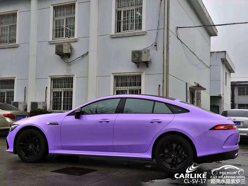 CARLIKE卡莱克™CL-SV-17奔驰超亮水晶紫罗兰汽车改色