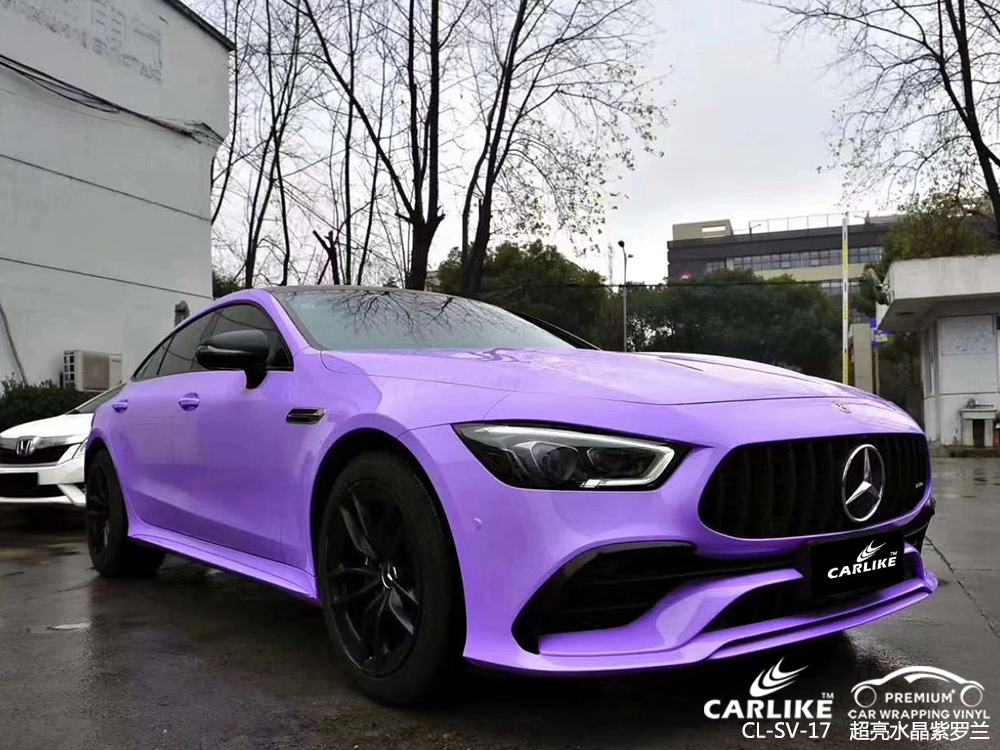 CARLIKE卡莱克™CL-SV-17奔驰超亮水晶紫罗兰汽车改色