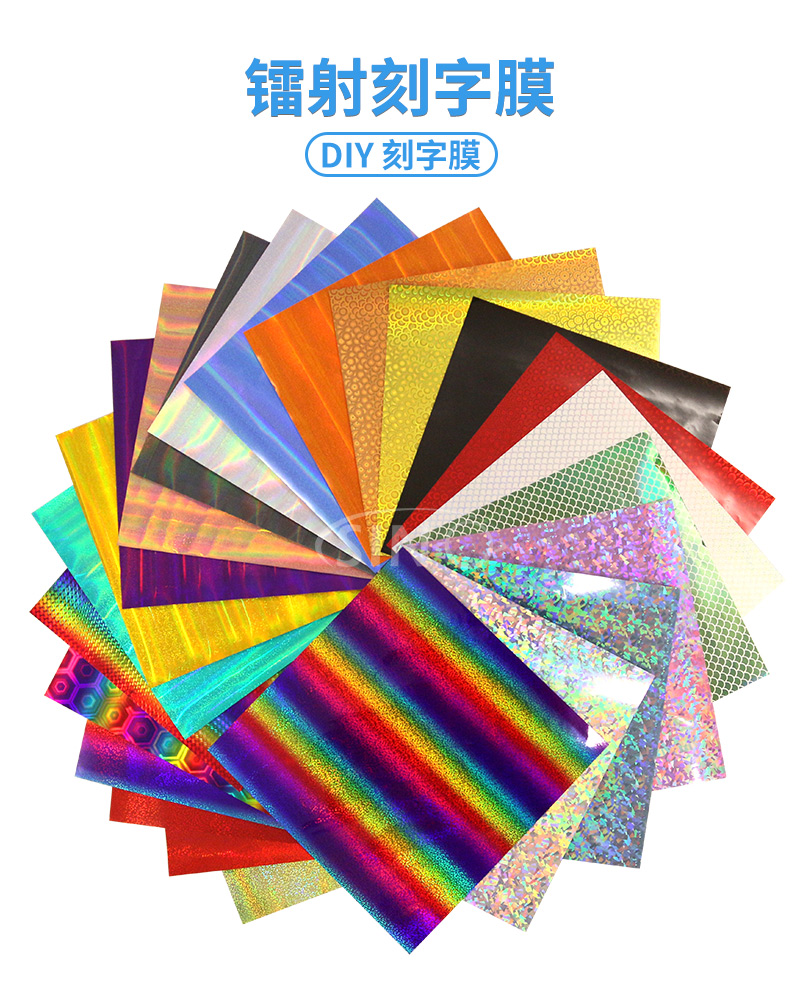 欣浪BA-ST镭射石头纹Diy Craft刻字膜炫彩不干胶刻字贴纸