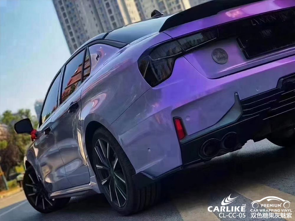 CARLIKE卡莱克™CL-CC-05领克双色糖果灰魅紫整车改色