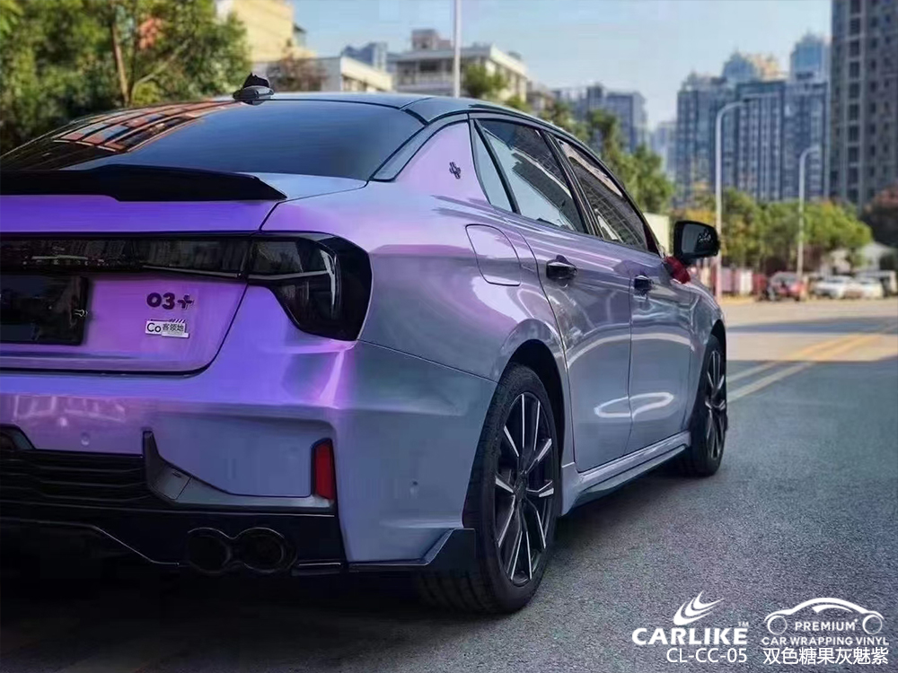 carlike卡莱克cl-cc-05领克双色糖果灰魅紫整车改色