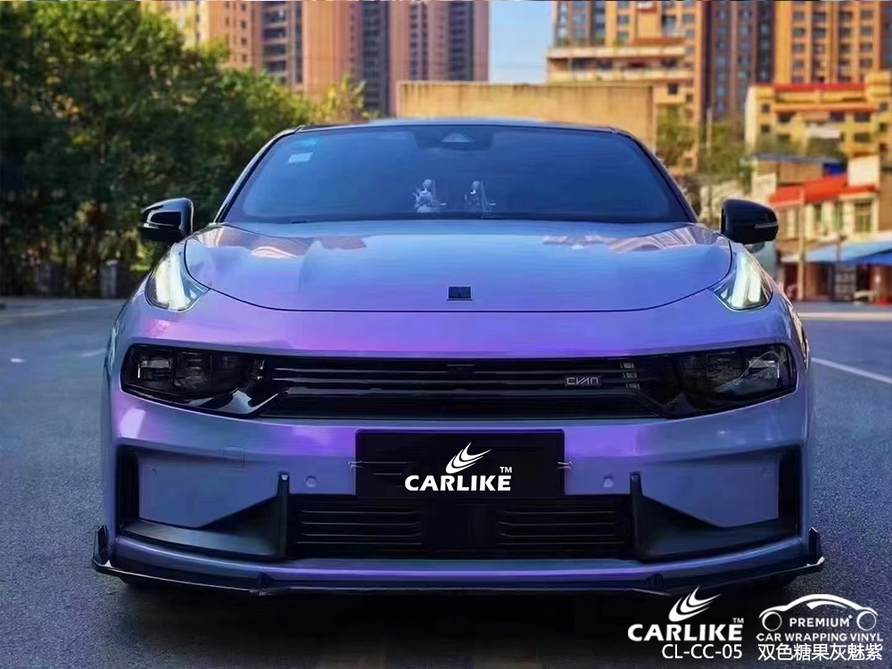 carlike卡莱克cl-cc-05领克双色糖果灰魅紫整车改色