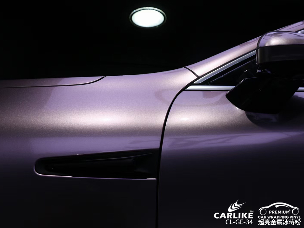 CARLIKE卡莱克™CL-GE-34小鹏超亮金属冰莓粉整车改色