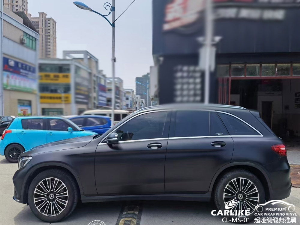CARLIKE卡莱克™CL-MS-01奔驰超哑绸缎典雅黑整车改色