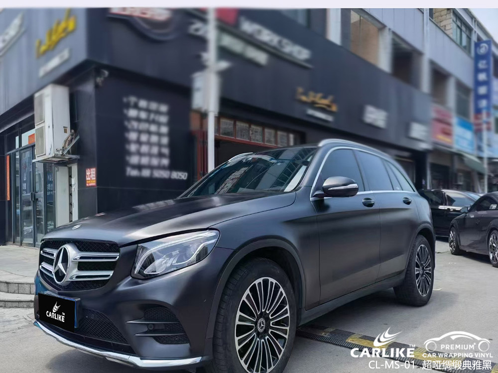 CARLIKE卡莱克™CL-MS-01奔驰超哑绸缎典雅黑整车改色