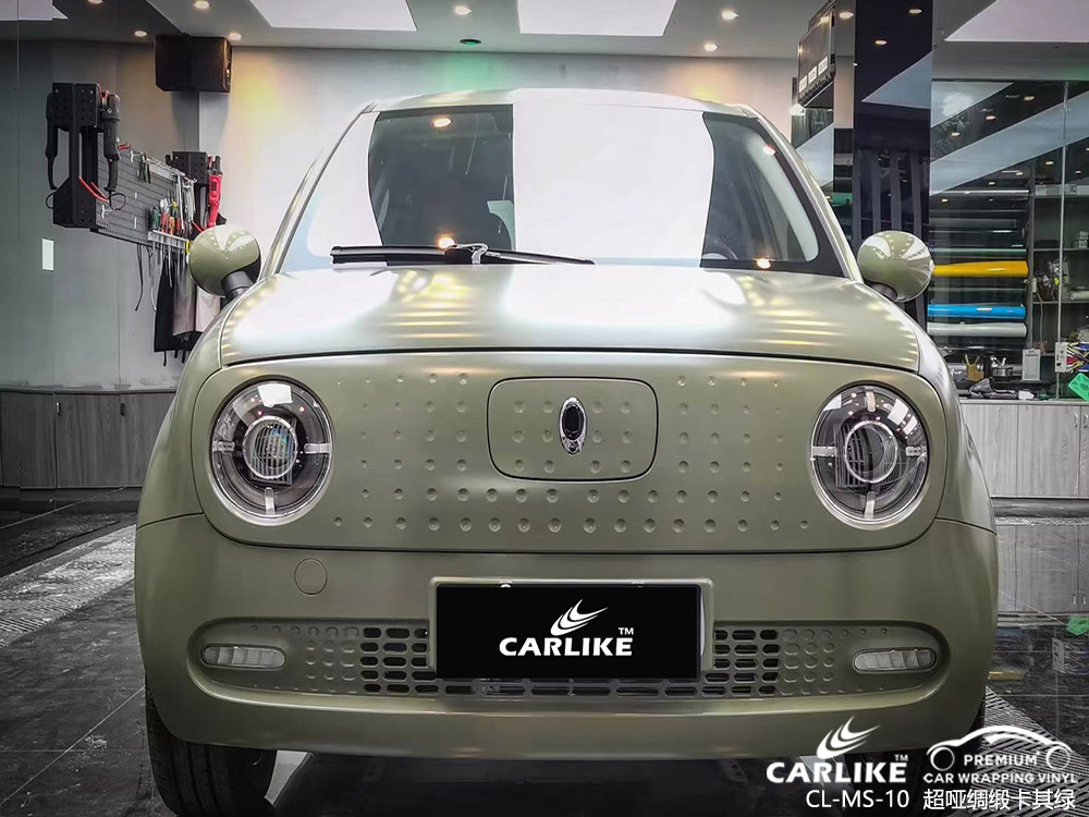 CARLIKE卡莱克™CL-MS-10MINI超哑绸缎卡其绿整车改色