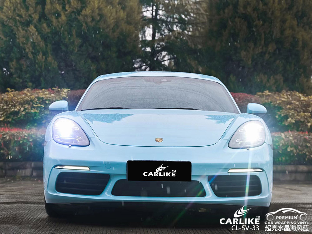 CARLIKE卡莱克™CL-SV-33保时捷超亮水晶海风蓝全车改色