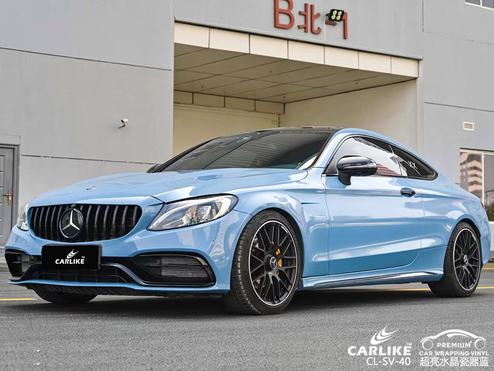 CARLIKE卡莱克™CL-SV-40奔驰超亮水晶瓷器蓝全车改色