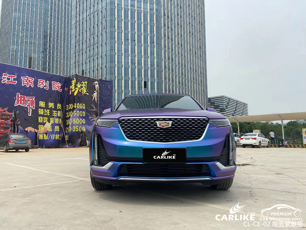 CARLIKE卡莱克™CL-CE-02凯迪拉克哑面紫魅蓝全车改色