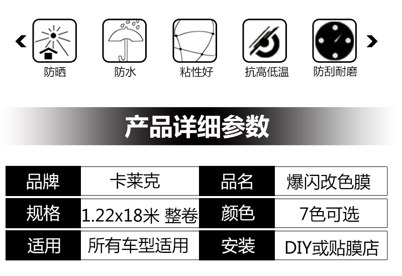 卡莱克CL-SGD爆闪整车改色膜