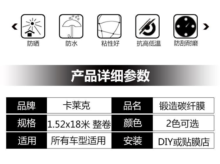 卡莱克CL-FCF锻造级碳纤维整车改色膜