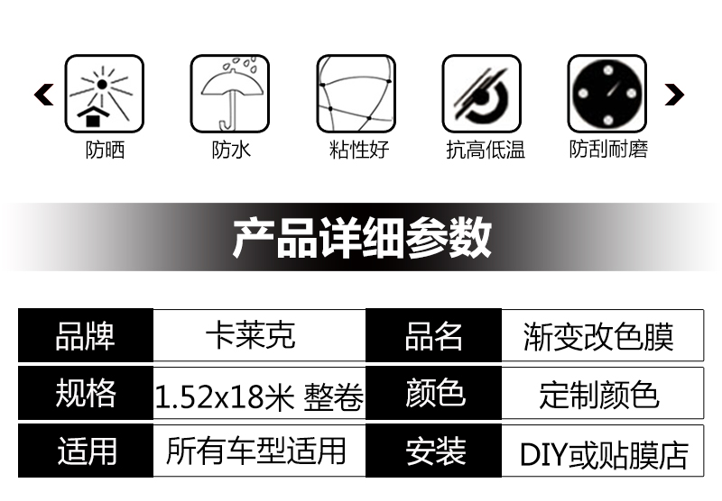 卡莱克CL-GR渐变彩绘整车改色膜