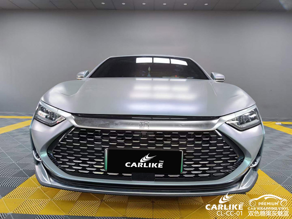 CARLIKE卡莱克™CL-CC-01比亚迪双色糖果灰魅蓝车身改色