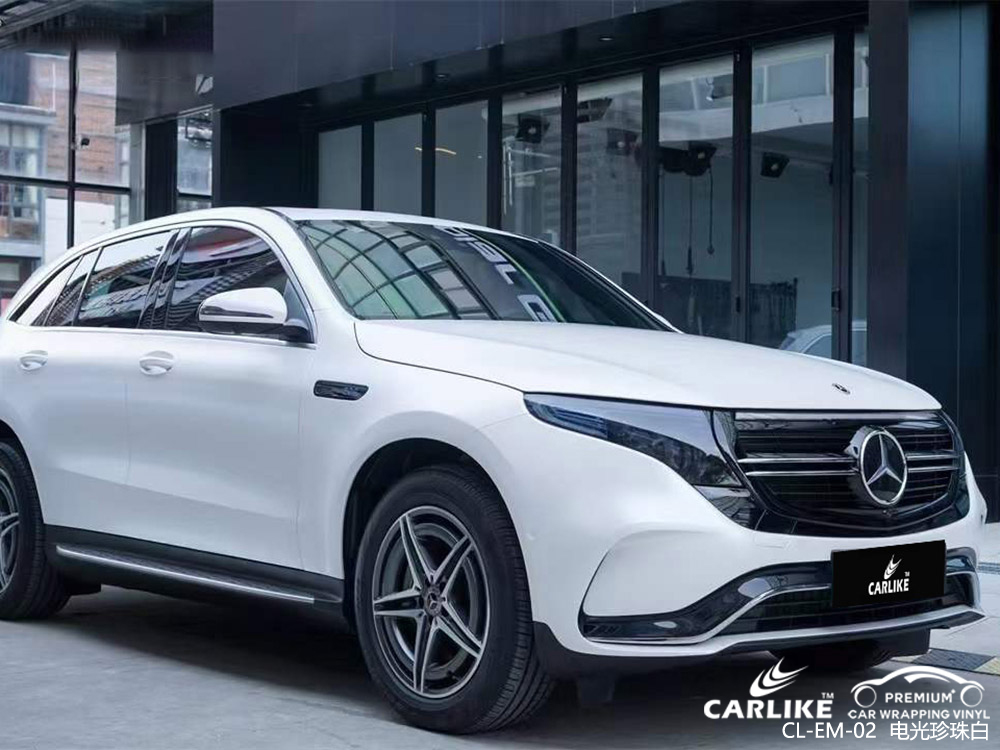 CARLIKE卡莱克™CL-EM-02奔驰电光珍珠白车身改色