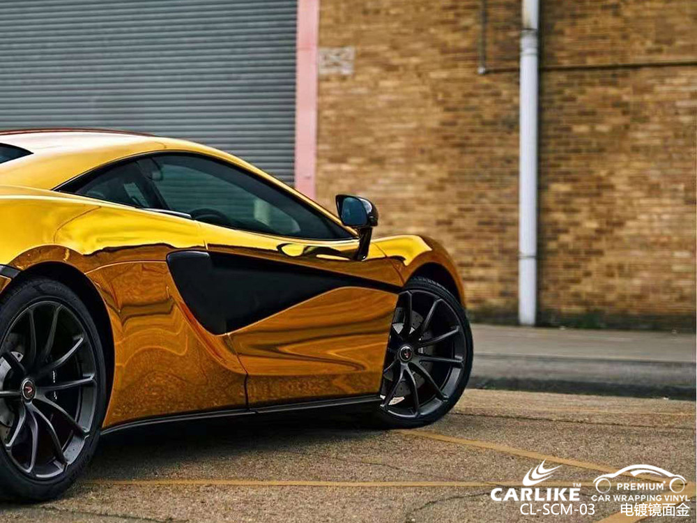 CARLIKE卡莱克™CL-SCM-03迈凯伦电镀镜面金全车贴膜