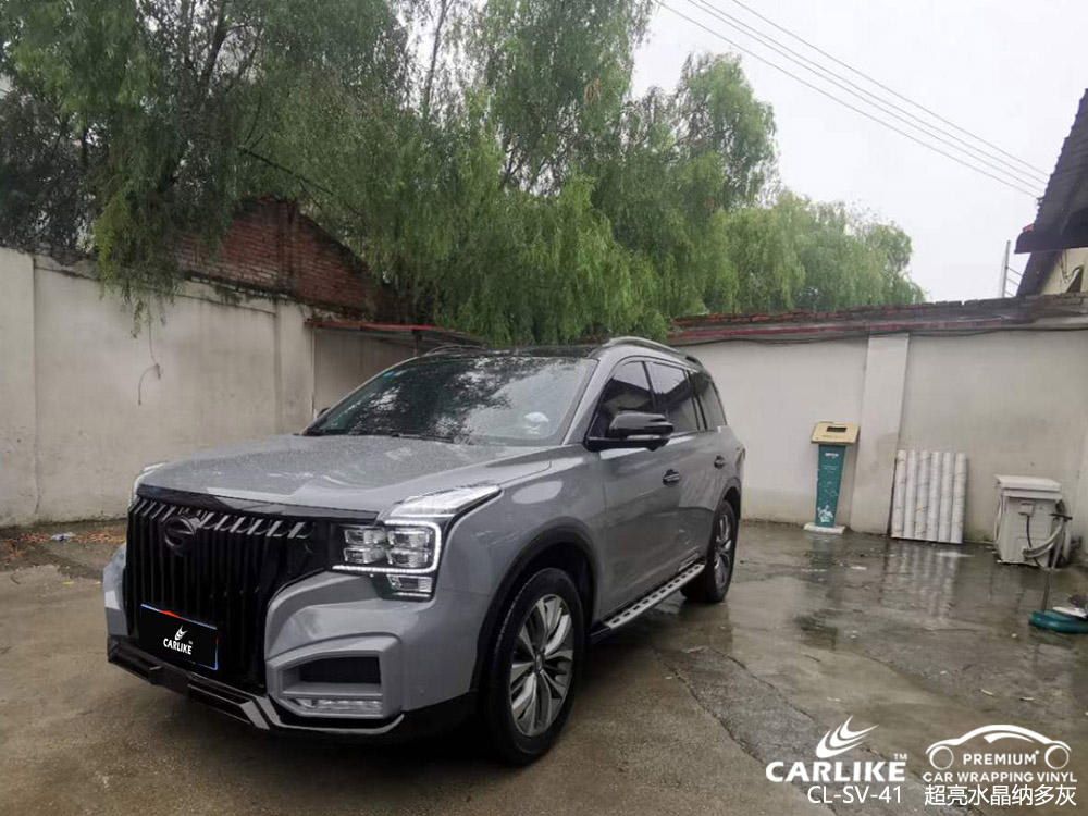 CARLIKE卡莱克™CL-SV-41广汽超亮水晶纳多灰全车贴膜