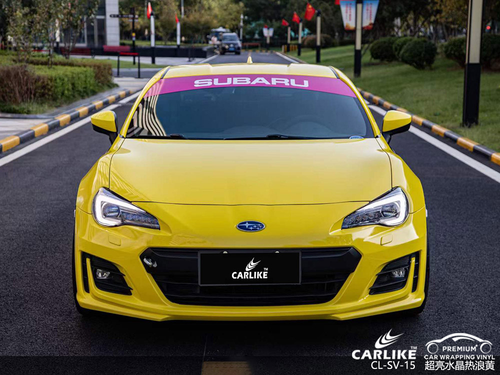 CARLIKE卡莱克™CL-SV-15斯巴鲁超亮水晶热浪黄车身改色