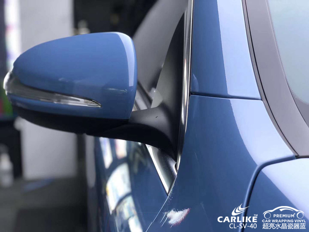 CARLIKE卡莱克™CL-SV-40奔驰超亮水晶瓷器蓝整车贴膜