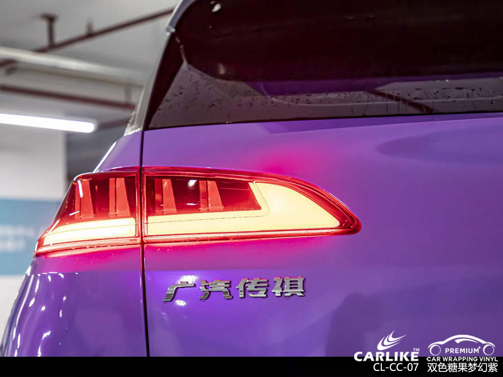 CARLIKE卡莱克™CL-CC-07传祺双色糖果梦幻紫车身贴膜