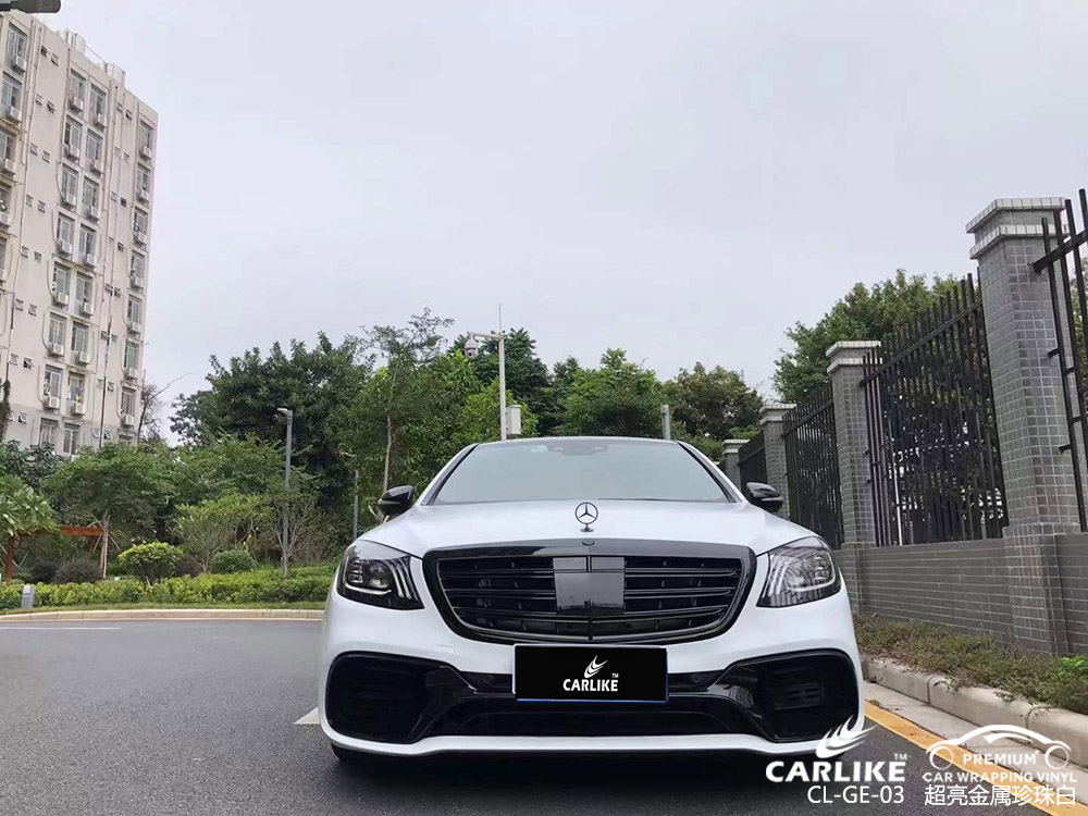 CARLIKE卡莱克™CL-GE-03奔驰超亮金属珍珠白全车改色