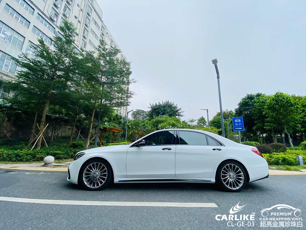 CARLIKE卡莱克™CL-GE-03奔驰超亮金属珍珠白全车改色