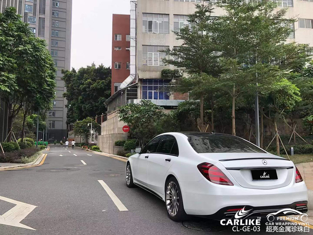 CARLIKE卡莱克™CL-GE-03奔驰超亮金属珍珠白全车改色