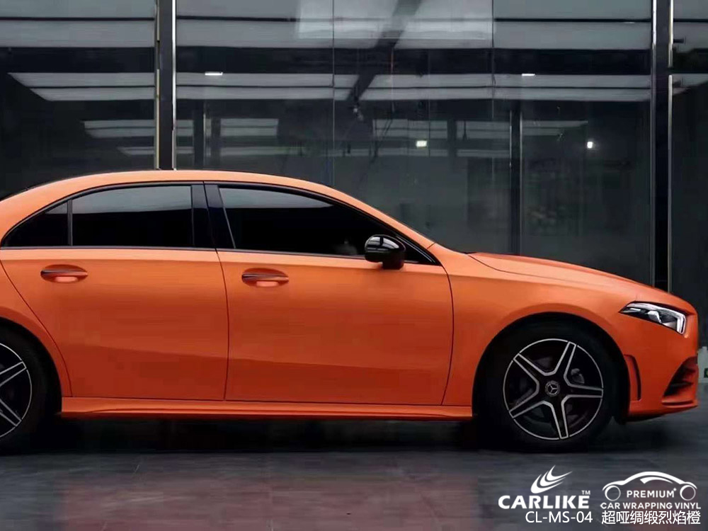 CARLIKE卡莱克™CL-MS-04奔驰超哑绸缎烈焰橙全车改色