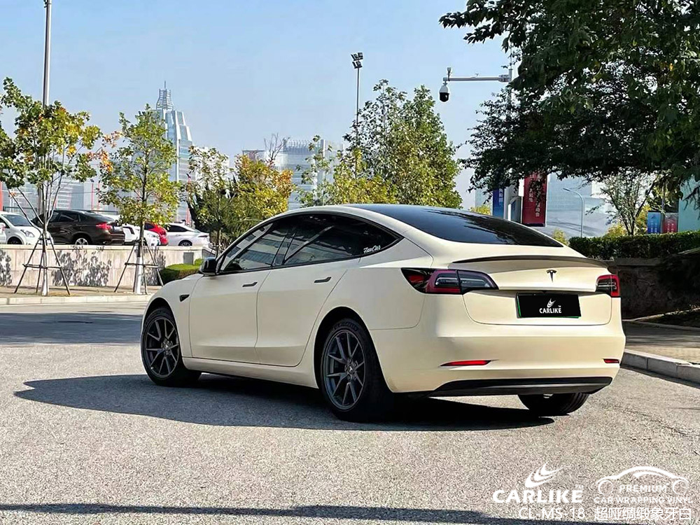 CARLIKE卡莱克™CL-MS-18特斯拉超哑绸缎象牙白全车改色