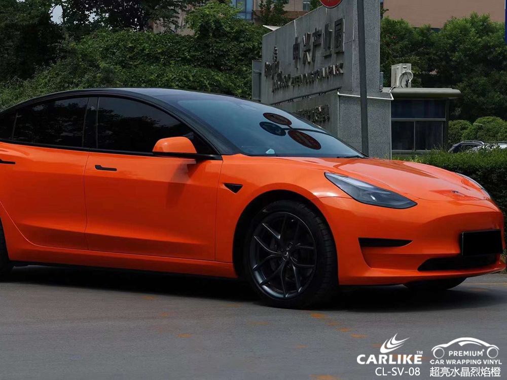 CARLIKE卡莱克™CL-SV-08特斯拉超亮水晶烈焰橙车身改色