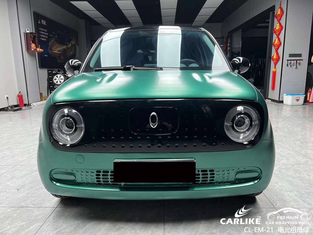CARLIKE卡莱克™CL-EM-21MINI电光祖母绿车身贴膜