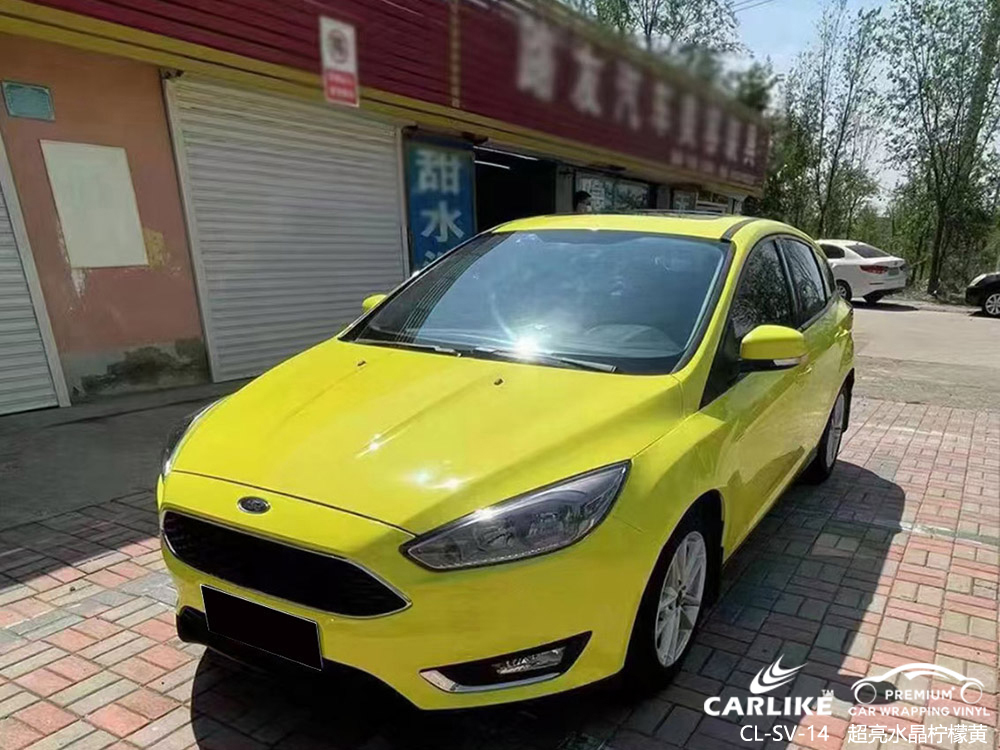 CARLIKE卡莱克™CL-SV-14福特超亮水晶柠檬黄全车贴膜