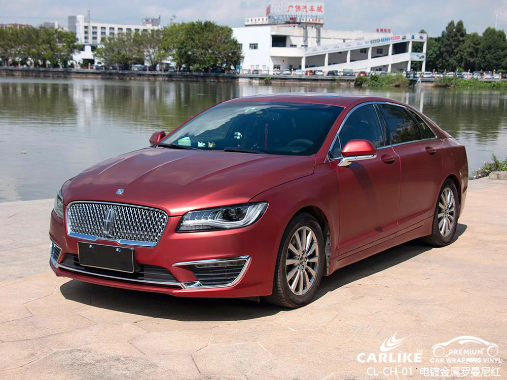 CARLIKE卡莱克™CL-CH-01林肯电镀金属罗曼尼红汽车改色