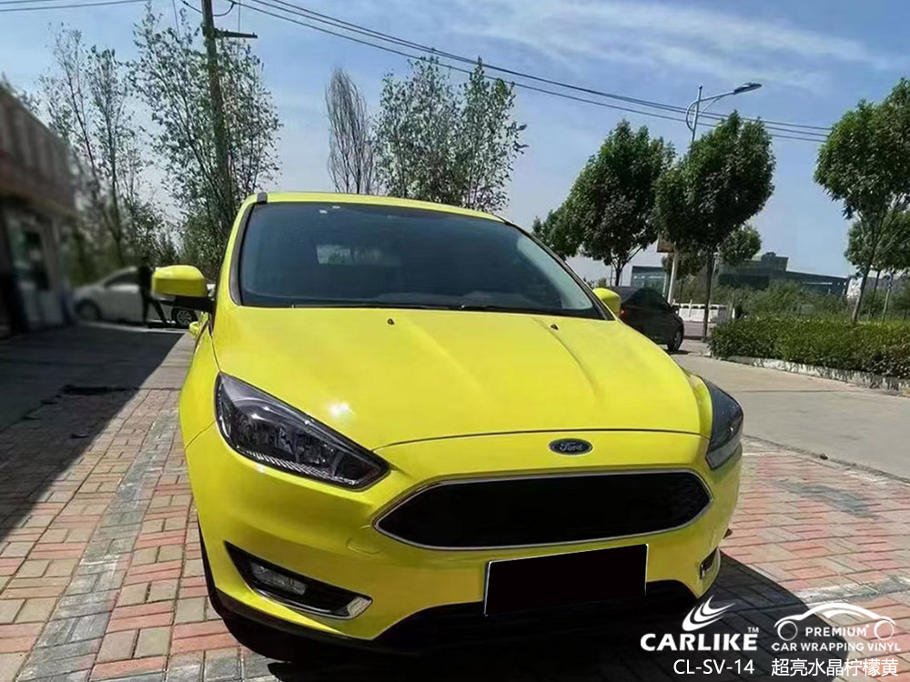CARLIKE卡莱克™CL-SV-14福特超亮水晶柠檬黄汽车贴膜