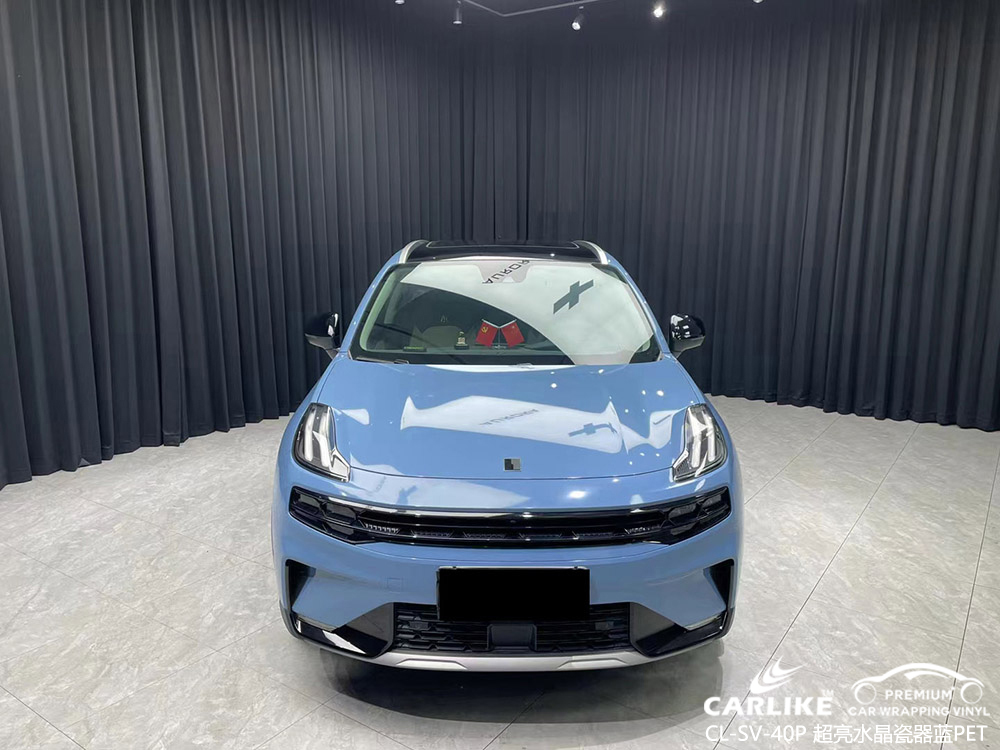 CARLIKE卡莱克™CL-SV-40P领克超亮水晶瓷器蓝PET整车贴膜