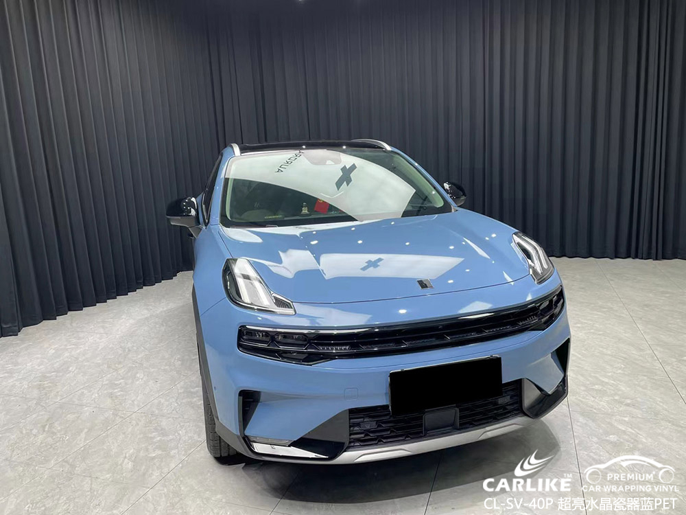 CARLIKE卡莱克™CL-SV-40P领克超亮水晶瓷器蓝PET整车贴膜