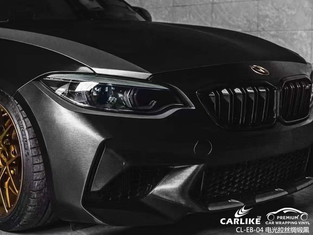 CARLIKE卡莱克™CL-EB-04宝马电光绸缎拉丝黑全车贴膜