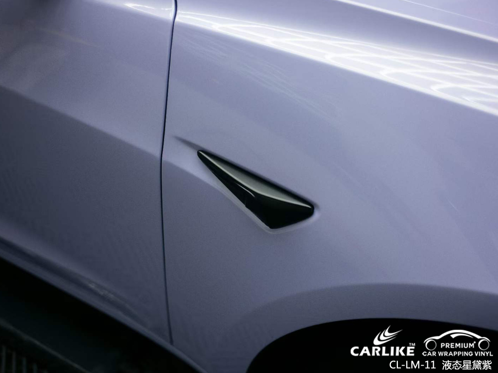 CARLIKE卡莱克™CL-LM-11特斯拉液态金属星黛紫全车贴膜