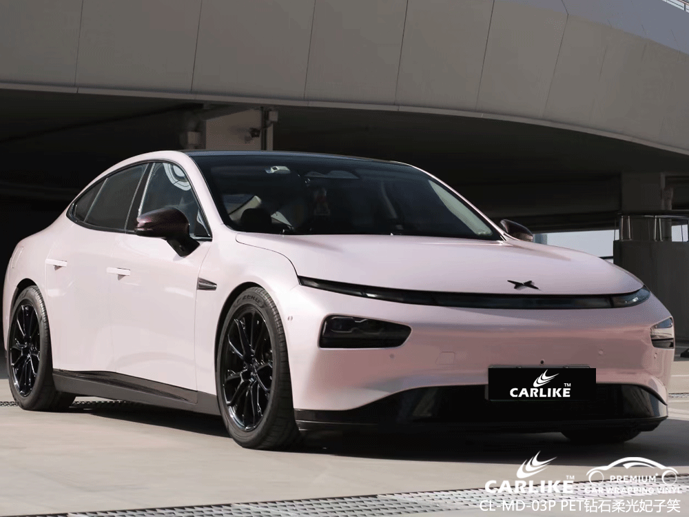 CARLIKE卡莱克™CL-MD-03P小鹏PET钻石柔光妃子笑车身改色