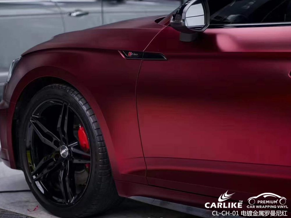 CARLIKE卡莱克™CL-CH-01奥迪电镀金属罗曼尼红全车改色