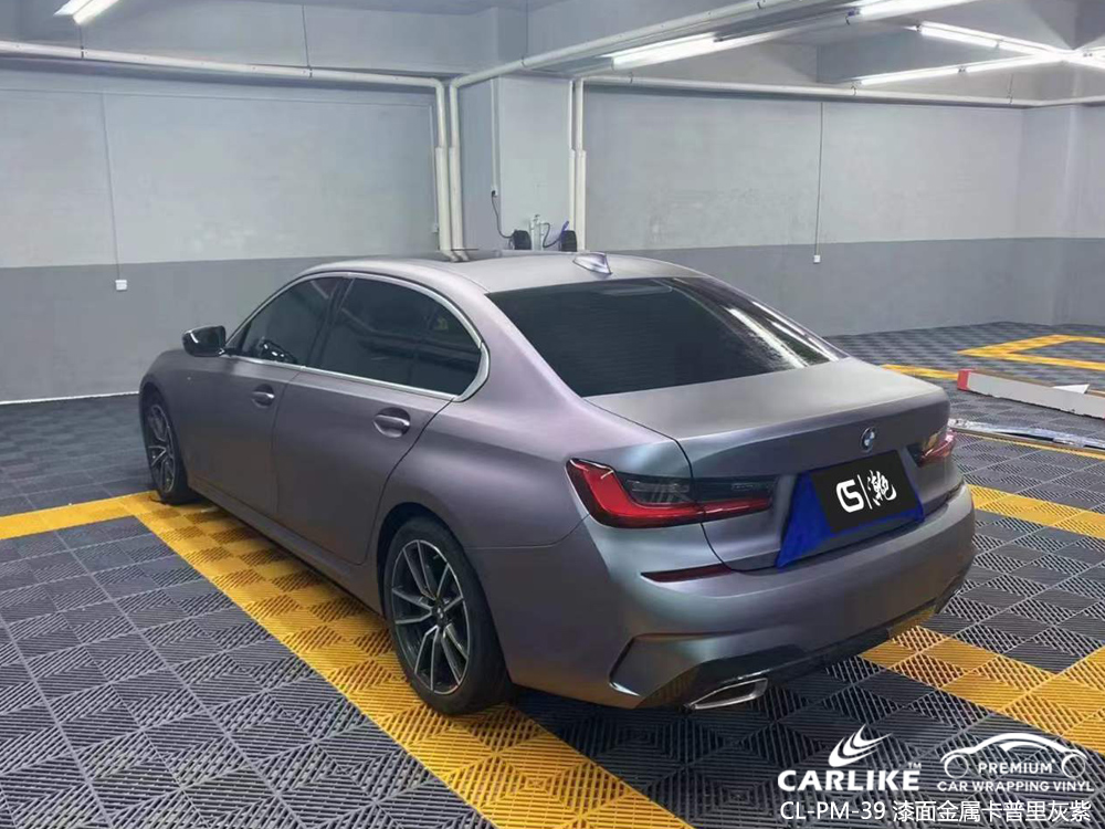 CARLIKE卡莱克™CL-PM-39宝马漆面金属卡普里灰紫车身改色