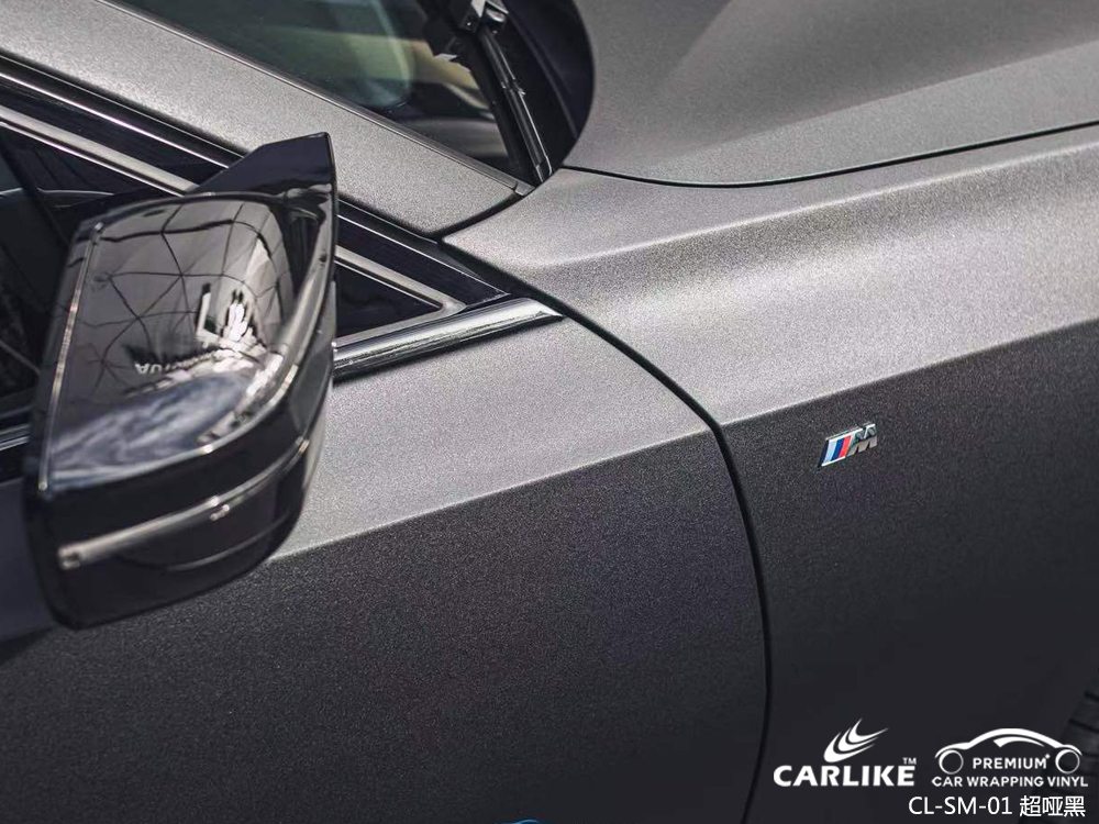CARLIKE卡莱克™CL-SM-01宝马超哑黑汽车改色贴膜