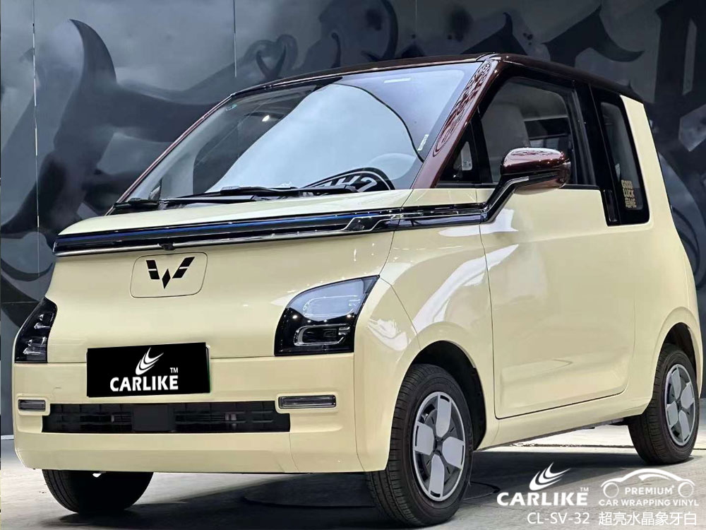 CARLIKE卡莱克™CL-SV-32五菱MINI超亮水晶象牙白车身贴膜