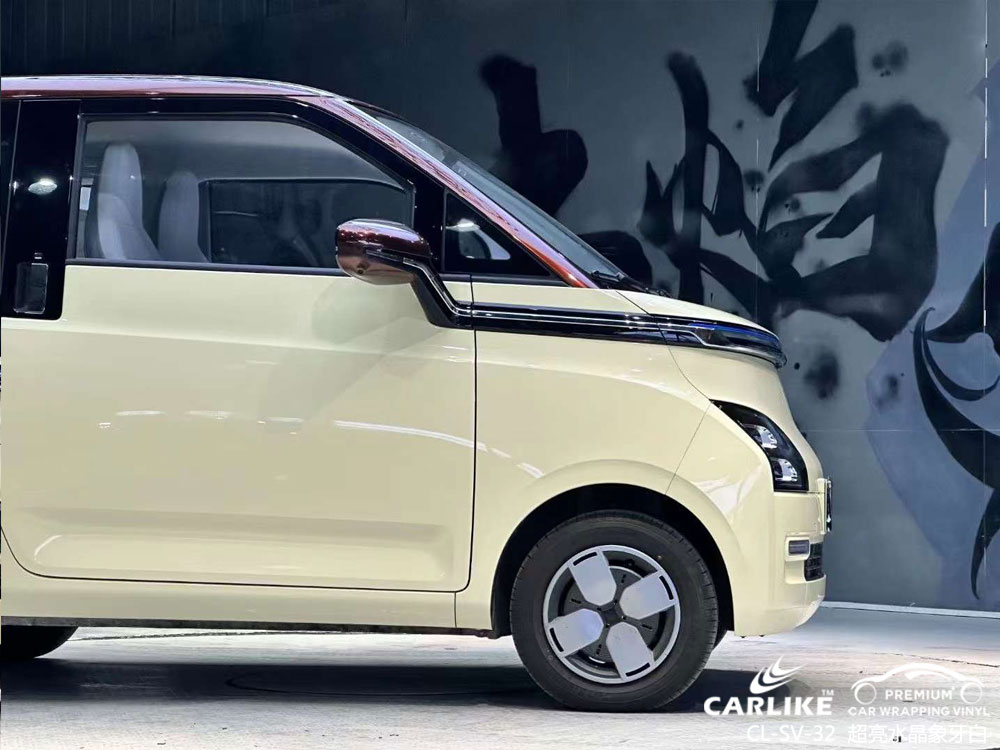 CARLIKE卡莱克™CL-SV-32五菱MINI超亮水晶象牙白车身贴膜