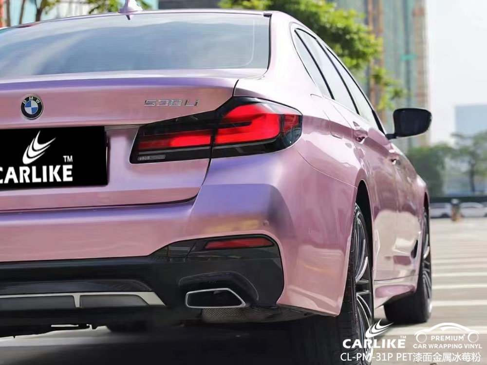 CARLIKE卡莱克™CL-PM-31P宝马PET漆面金属冰莓粉车身改色