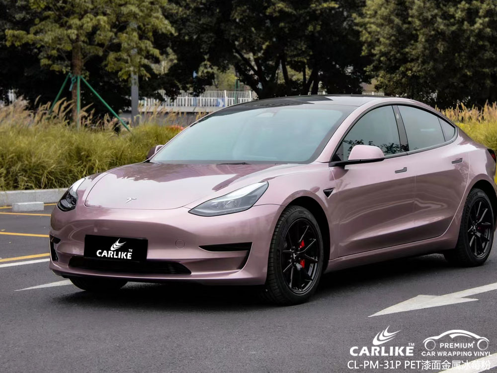 CARLIKE卡莱克™CL-PM-31P特斯拉PET漆面金属冰莓粉全车贴膜