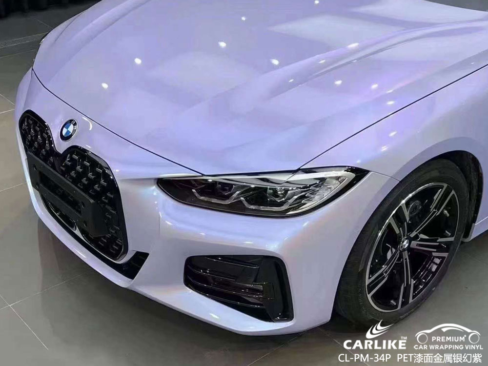 CARLIKE卡莱克™CL-PM-34P宝马PET漆面金属银幻紫汽车贴膜