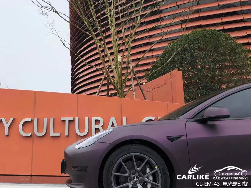 CARLIKE卡莱克™CL-EM-43特斯拉电光黑幻紫全车改色