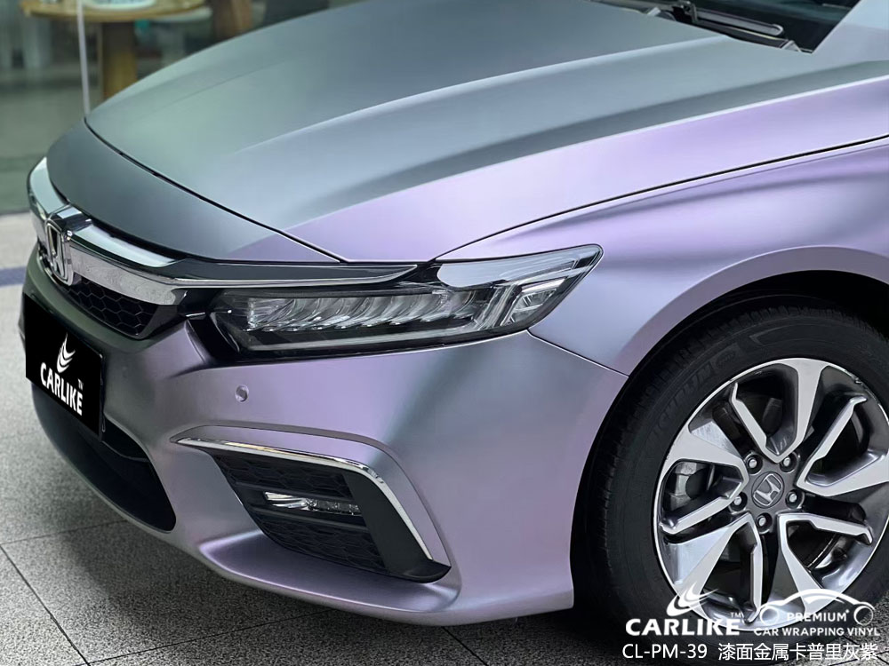 CARLIKE卡莱克™CL-PM-39本田漆面金属卡普里灰紫汽车贴膜